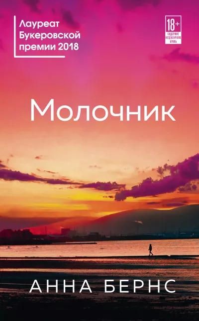 Слушайте бесплатные аудиокниги на русском языке | Audiobukva.ru Бёрнс Анна - Молочник