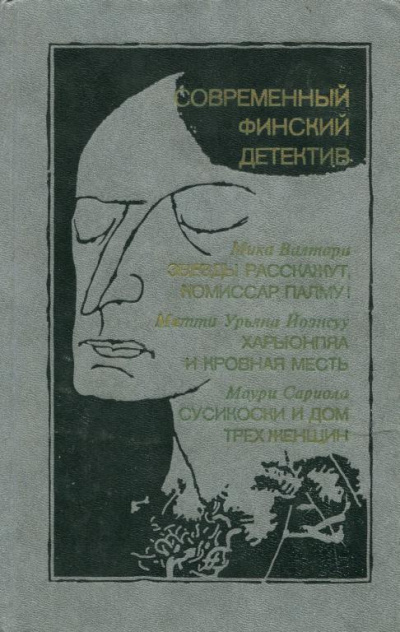 Слушайте бесплатные аудиокниги на русском языке | Audiobukva.ru Йоэнсуу Матти Урьяна - Харьюнпяа и кровная месть