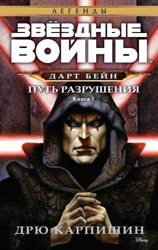 Слушайте бесплатные аудиокниги на русском языке | Audiobukva.ru Карпишин Дрю - Путь разрушения