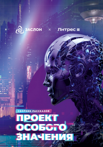 Слушайте бесплатные аудиокниги на русском языке | Audiobukva.ru Проект особого значения