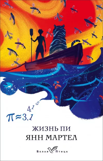 Слушайте бесплатные аудиокниги на русском языке | Audiobukva.ru Мартел Янн - Жизнь Пи Слушайте бесплатные аудиокниги на русском языке | Audiobukva.ru Мартел Янн - Жизнь Пи