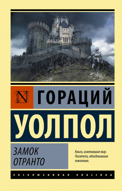 Слушайте бесплатные аудиокниги на русском языке | Audiobukva.ru Уолпол Гораций - Замок Отранто Слушайте бесплатные аудиокниги на русском языке | Audiobukva.ru Уолпол Гораций - Замок Отранто