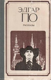 Слушайте бесплатные аудиокниги на русском языке | Audiobukva.ru | По Эдгар Аллан - Ангел необычайного