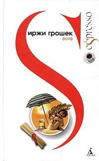 Слушайте бесплатные аудиокниги на русском языке | Audiobukva.ru Грошек Иржи - Файф Слушайте бесплатные аудиокниги на русском языке | Audiobukva.ru Грошек Иржи - Файф