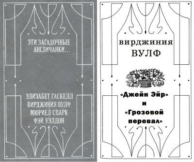 Слушайте бесплатные аудиокниги на русском языке | Audiobukva.ru Вулф Вирджиния - Джейн Эйр и Грозовой перевал Слушайте бесплатные аудиокниги на русском языке | Audiobukva.ru Вулф Вирджиния - Джейн Эйр и Грозовой перевал