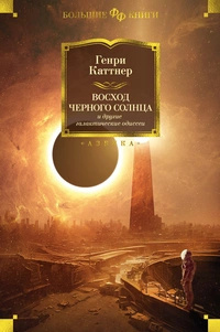 Слушайте бесплатные аудиокниги на русском языке | Audiobukva.ru Каттнер Генри - Алый камень с Меркурия