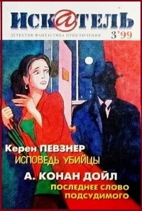 Слушайте бесплатные аудиокниги на русском языке | Audiobukva.ru Певзнер Керен - Исповедь убийцы