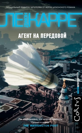Слушайте бесплатные аудиокниги на русском языке | Audiobukva.ru | Ле Карре Джон - Агент на передовой