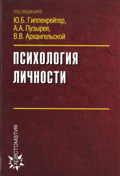 Слушайте бесплатные аудиокниги на русском языке | Audiobukva.ru Гиппенрейтер Юлия, Пузырей Андрей - Психология личности Слушайте бесплатные аудиокниги на русском языке | Audiobukva.ru Гиппенрейтер Юлия, Пузырей Андрей - Психология личности