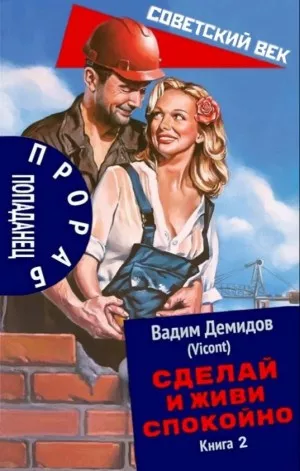 Слушайте бесплатные аудиокниги на русском языке | Audiobukva.ru Демидов Вадим - Сделай и живи спокойно. Книга 2 Слушайте бесплатные аудиокниги на русском языке | Audiobukva.ru Демидов Вадим - Сделай и живи спокойно. Книга 2