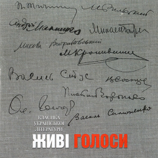 Слушайте бесплатные аудиокниги на русском языке | Audiobukva.ru Классика украинской литературы. Живые голоса