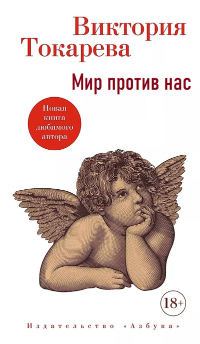 Слушайте бесплатные аудиокниги на русском языке | Audiobukva.ru Токарева Виктория – Мир против нас