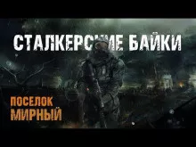 Слушайте бесплатные аудиокниги на русском языке | Audiobukva.ru Борзов Сергей, Воробьёв Владимир – Сталкерские байки. Поселок Мирный Слушайте бесплатные аудиокниги на русском языке | Audiobukva.ru Борзов Сергей, Воробьёв Владимир – Сталкерские байки. Поселок Мирный