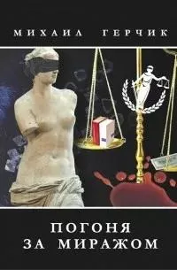 Слушайте бесплатные аудиокниги на русском языке | Audiobukva.ru Герчик Михаил – Оружие для убийцы