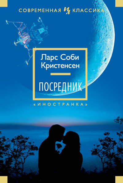 Слушайте бесплатные аудиокниги на русском языке | Audiobukva.ru Кристенсен Ларс Соби – Посредник Слушайте бесплатные аудиокниги на русском языке | Audiobukva.ru Кристенсен Ларс Соби – Посредник