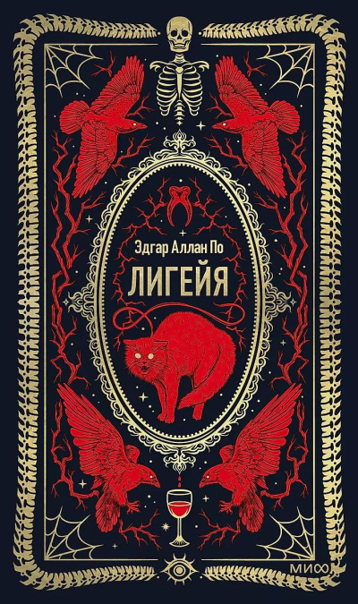 Слушайте бесплатные аудиокниги на русском языке | Audiobukva.ru По Эдгар Аллан – Лигейя Слушайте бесплатные аудиокниги на русском языке | Audiobukva.ru По Эдгар Аллан – Лигейя