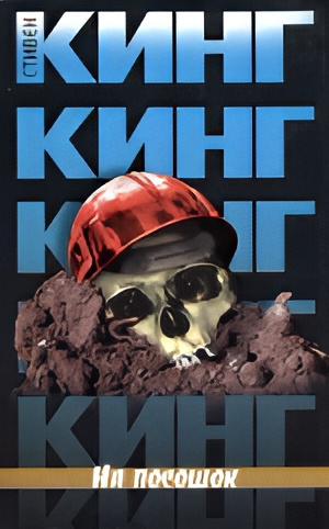 Слушайте бесплатные аудиокниги на русском языке | Audiobukva.ru Кинг Стивен – На посошок