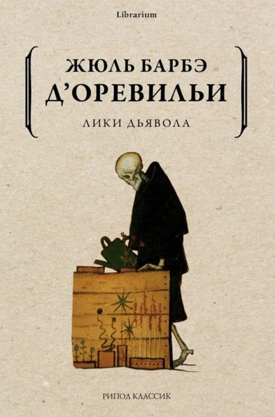 Слушайте бесплатные аудиокниги на русском языке | Audiobukva.ru Барбе д’Оревильи Жюль – Месть женщины Слушайте бесплатные аудиокниги на русском языке | Audiobukva.ru Барбе д’Оревильи Жюль – Месть женщины