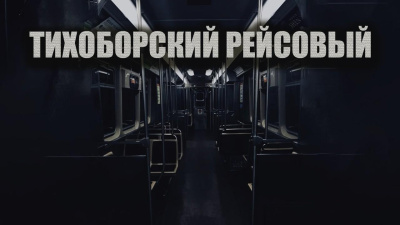 Слушайте бесплатные аудиокниги на русском языке | Audiobukva.ru Новгородов Олег – Тихоборский рейсовый Слушайте бесплатные аудиокниги на русском языке | Audiobukva.ru Новгородов Олег – Тихоборский рейсовый