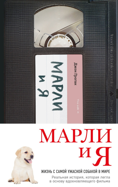 Слушайте бесплатные аудиокниги на русском языке | Audiobukva.ru Гроган Джон – Марли и Я Слушайте бесплатные аудиокниги на русском языке | Audiobukva.ru Гроган Джон – Марли и Я