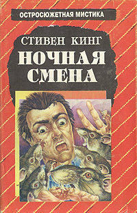 Слушайте бесплатные аудиокниги на русском языке | Audiobukva.ru Кинг Стивен – Я - дверной проем