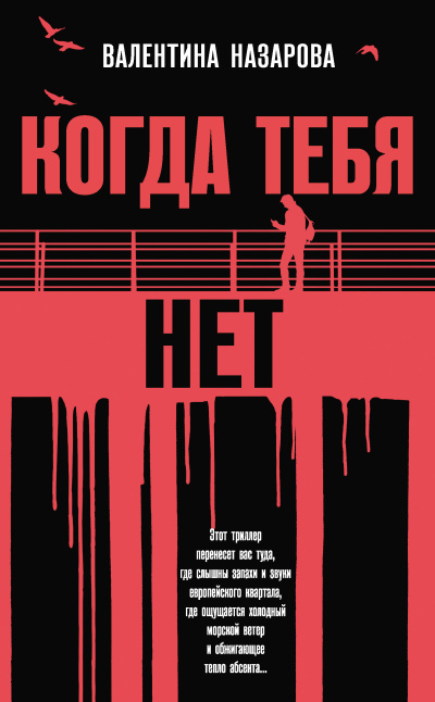 Слушайте бесплатные аудиокниги на русском языке | Audiobukva.ru Назарова Валентина – Когда тебя нет