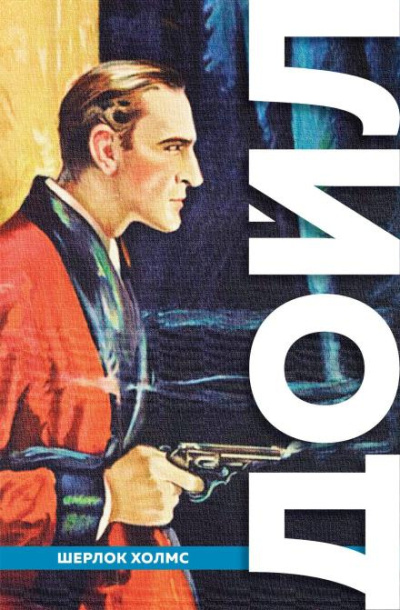Слушайте бесплатные аудиокниги на русском языке | Audiobukva.ru Дойл Артур Конан – Рейгетские помещики Слушайте бесплатные аудиокниги на русском языке | Audiobukva.ru Дойл Артур Конан – Рейгетские помещики