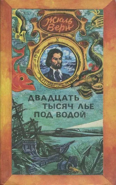Слушайте бесплатные аудиокниги на русском языке | Audiobukva.ru Верн Жюль – 20000 лье под водой