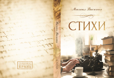 Слушайте бесплатные аудиокниги на русском языке | Audiobukva.ru Михаил Васюнин – Стихи