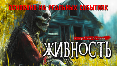 Слушайте бесплатные аудиокниги на русском языке | Audiobukva.ru Арина Ностаева – ЖИВНОСТЬ Слушайте бесплатные аудиокниги на русском языке | Audiobukva.ru Арина Ностаева – ЖИВНОСТЬ